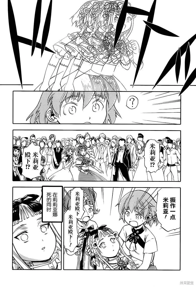 最終流放 銀翼的法姆,第14话,第29张