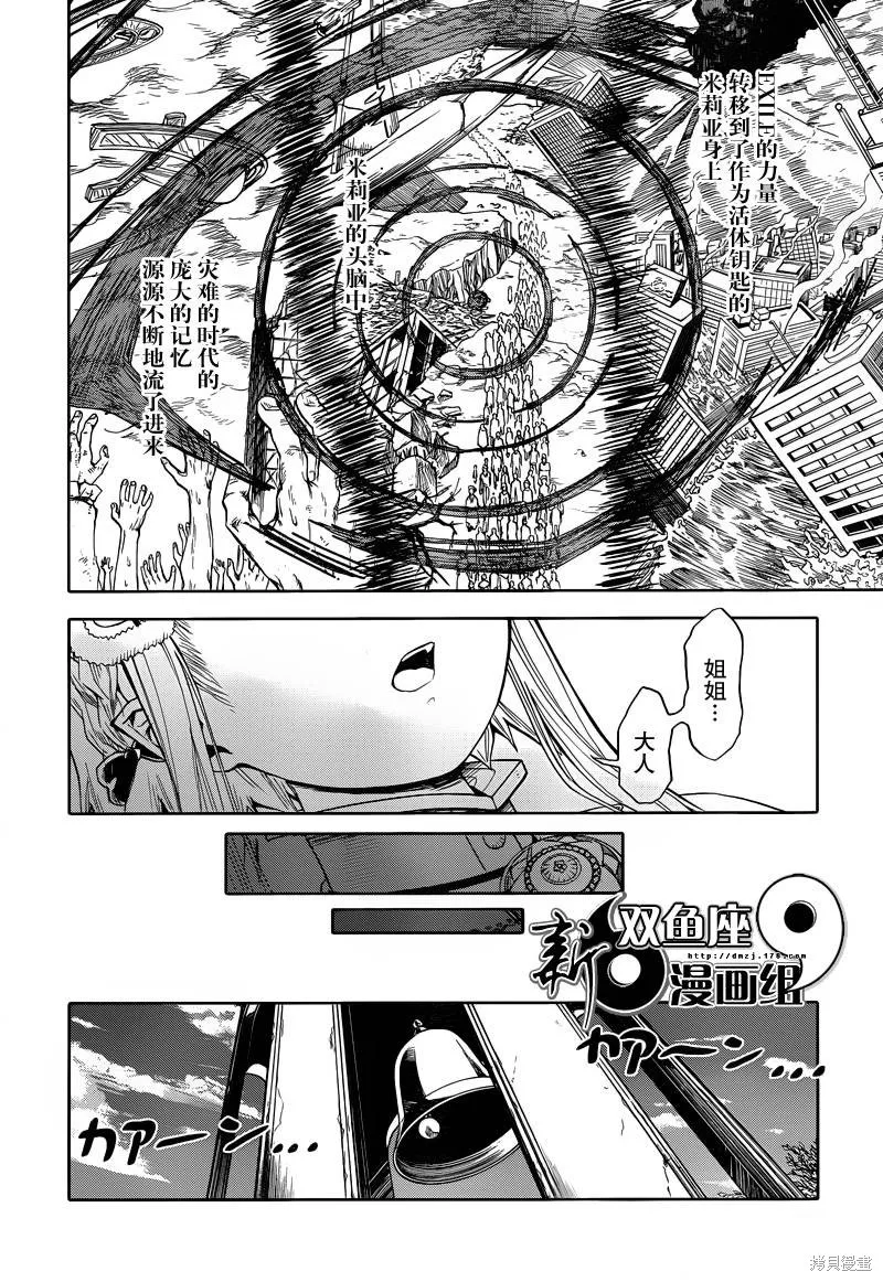 最終流放 銀翼的法姆,第14话,第30张