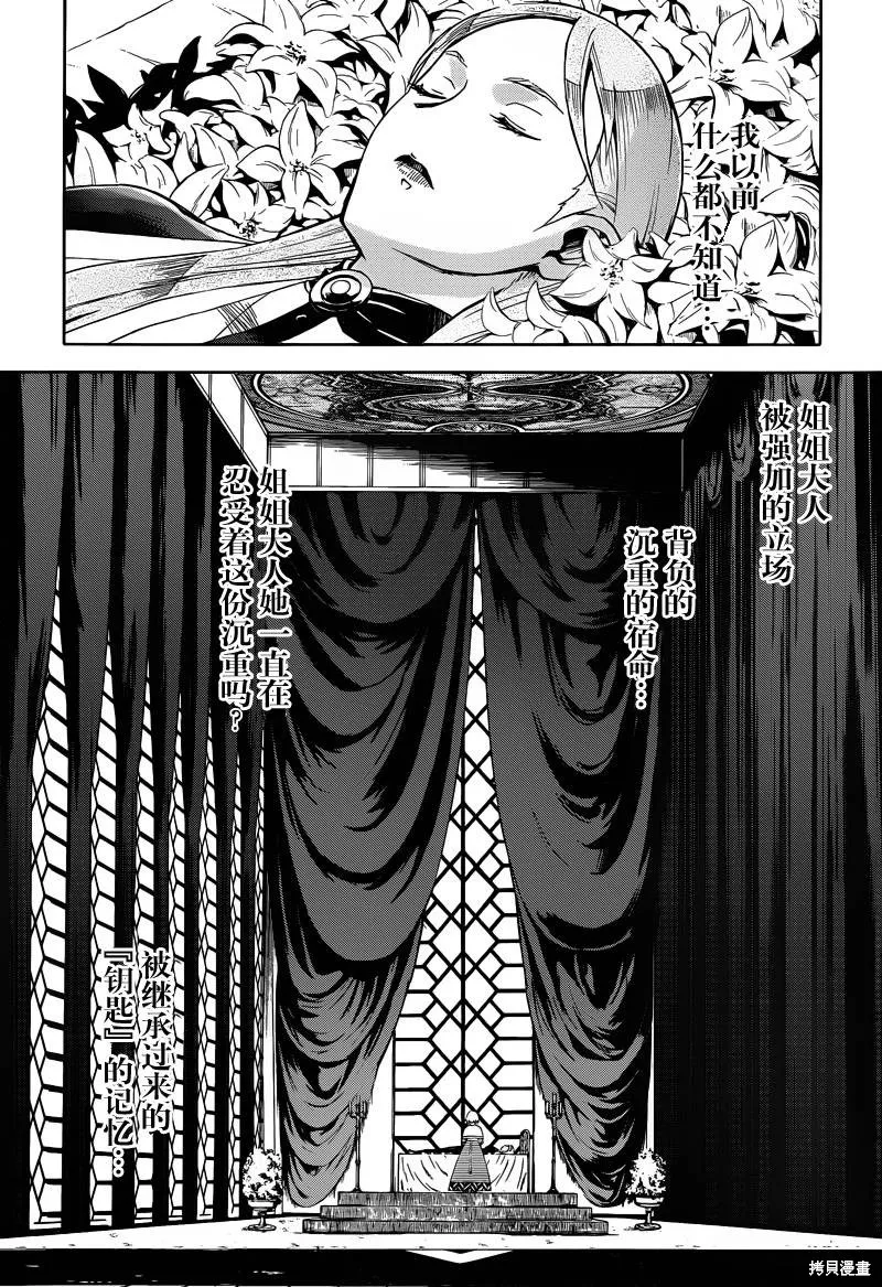 最終流放 銀翼的法姆,第14话,第31张
