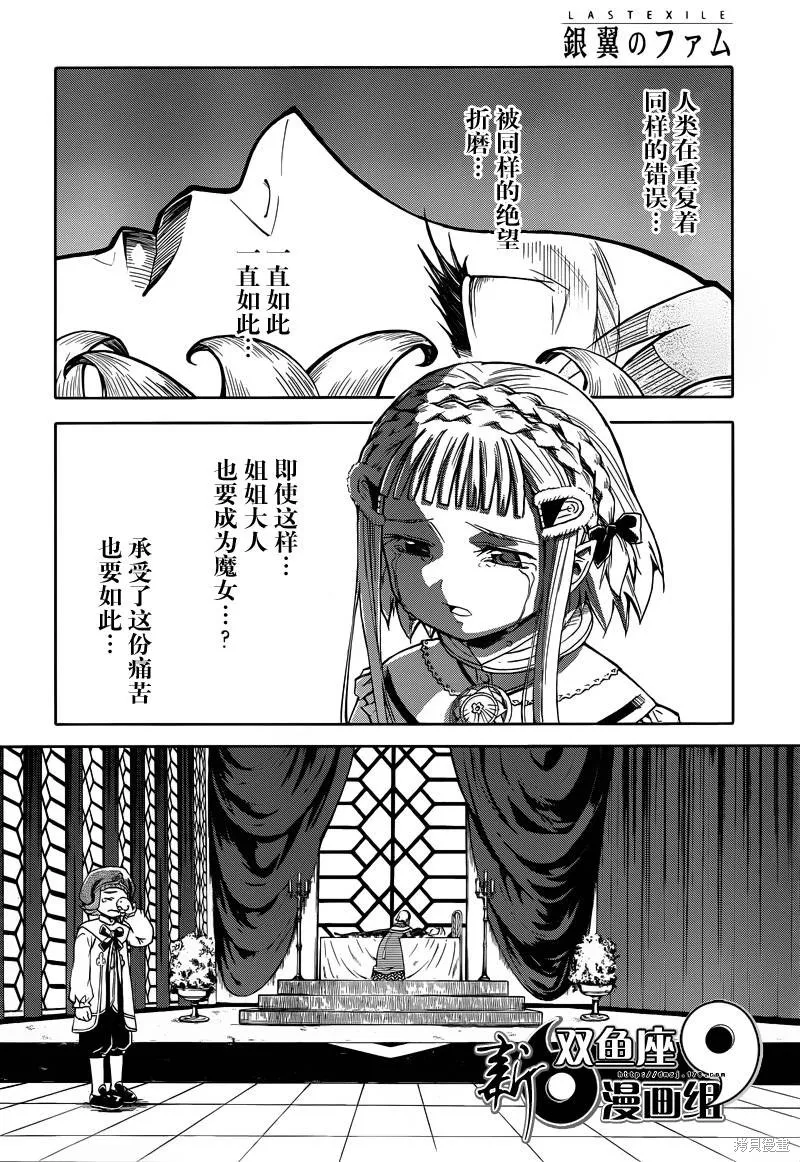 最終流放 銀翼的法姆,第14话,第32张