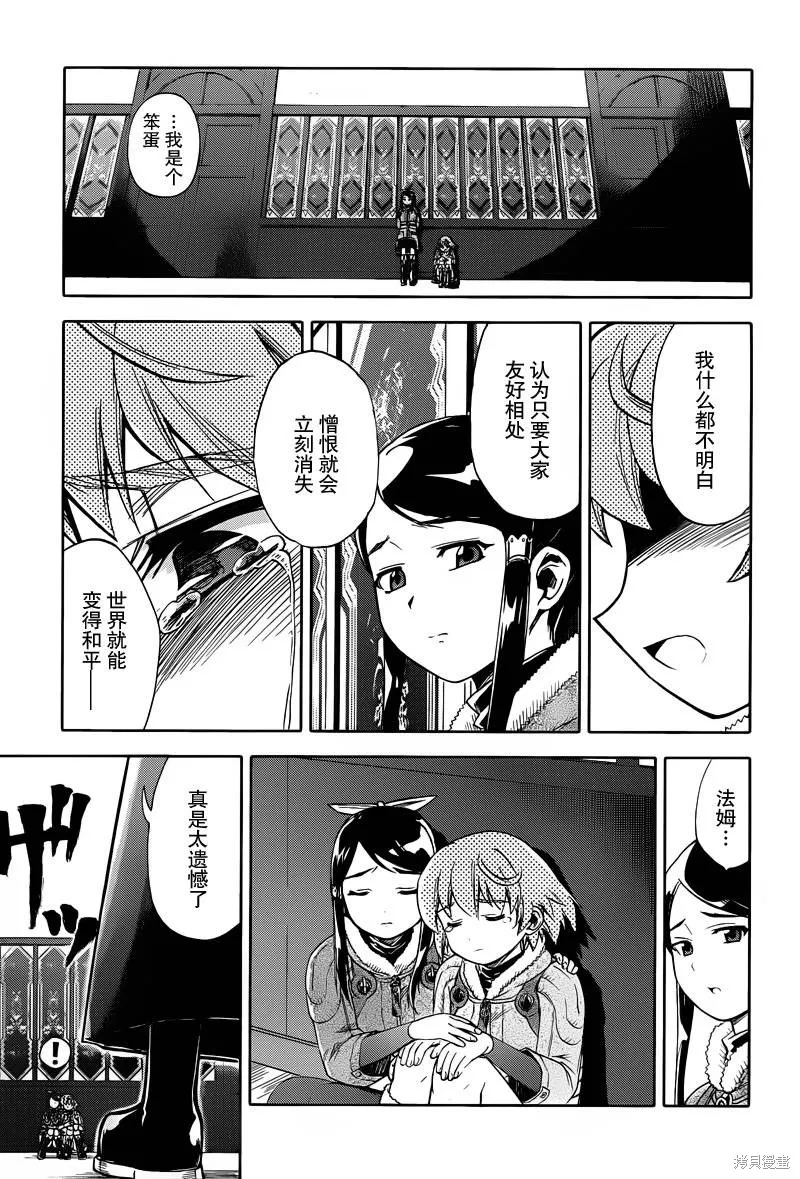 最終流放 銀翼的法姆,第14话,第33张