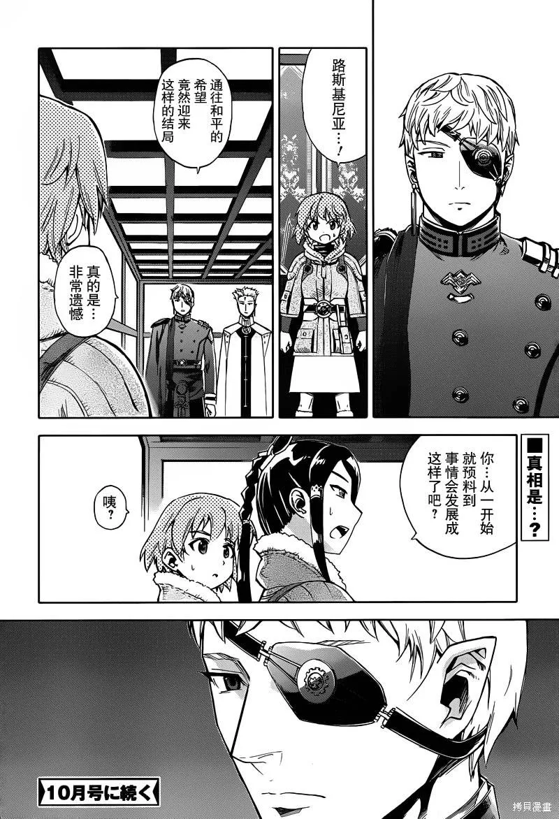 最終流放 銀翼的法姆,第14话,第34张