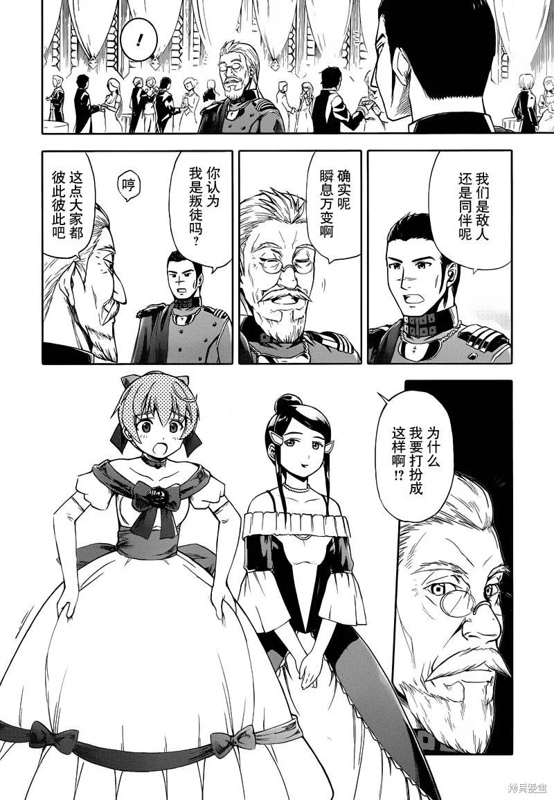 最終流放 銀翼的法姆,第14话,第4张