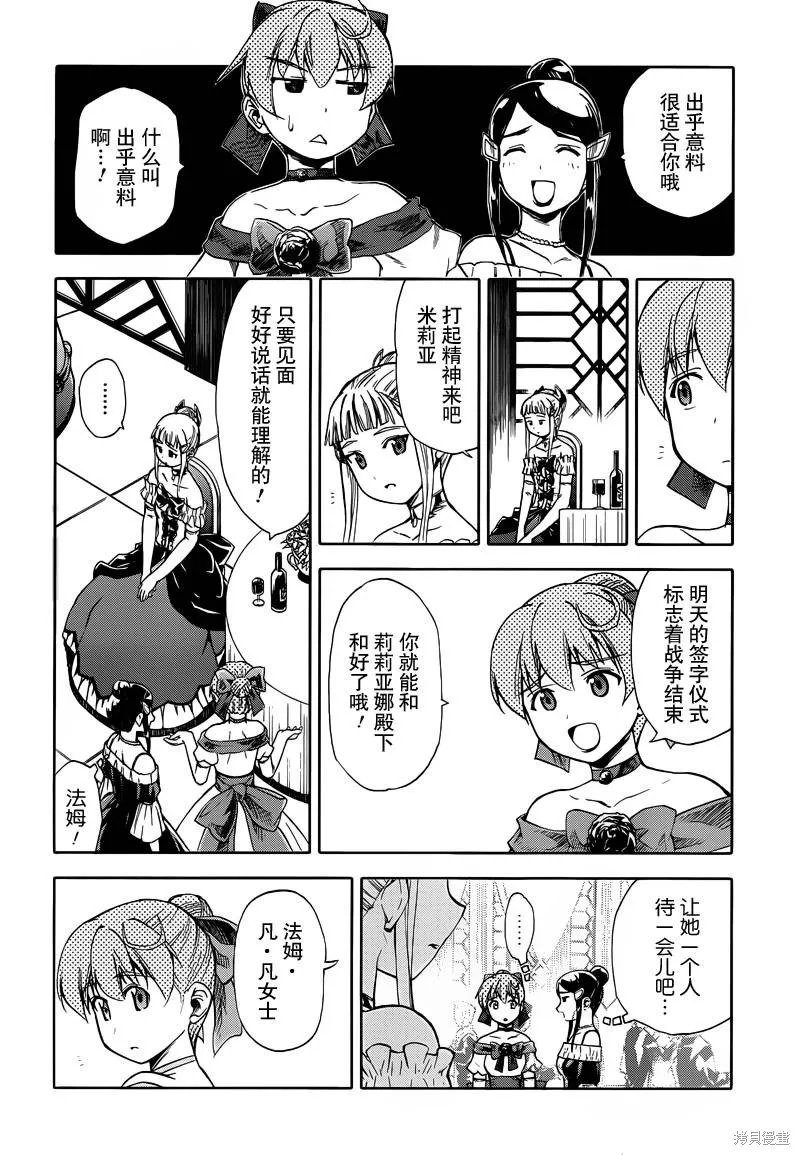 最終流放 銀翼的法姆,第14话,第5张