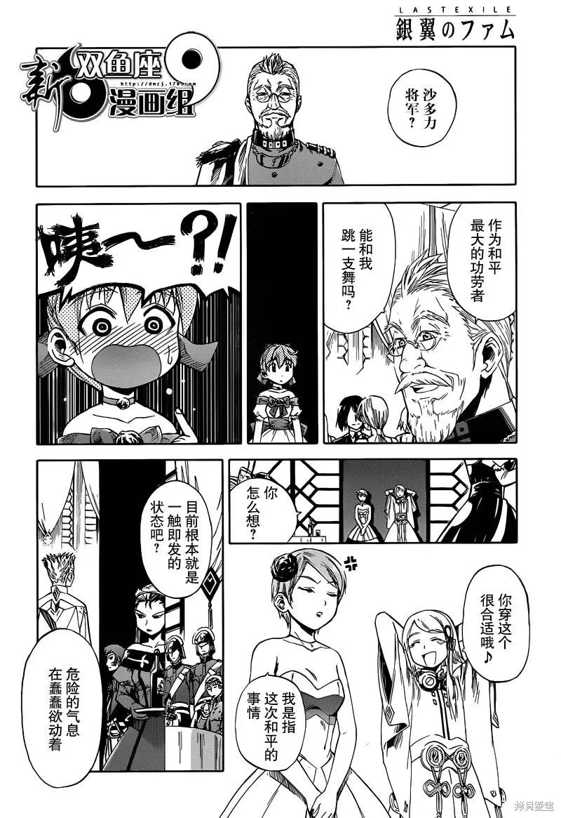 最終流放 銀翼的法姆,第14话,第6张