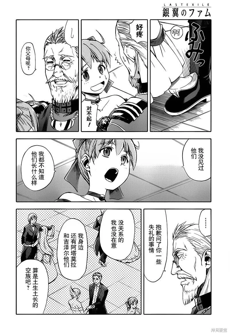 最終流放 銀翼的法姆,第14话,第8张