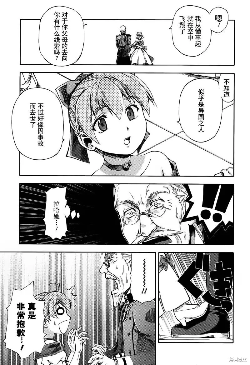 最終流放 銀翼的法姆,第14话,第9张