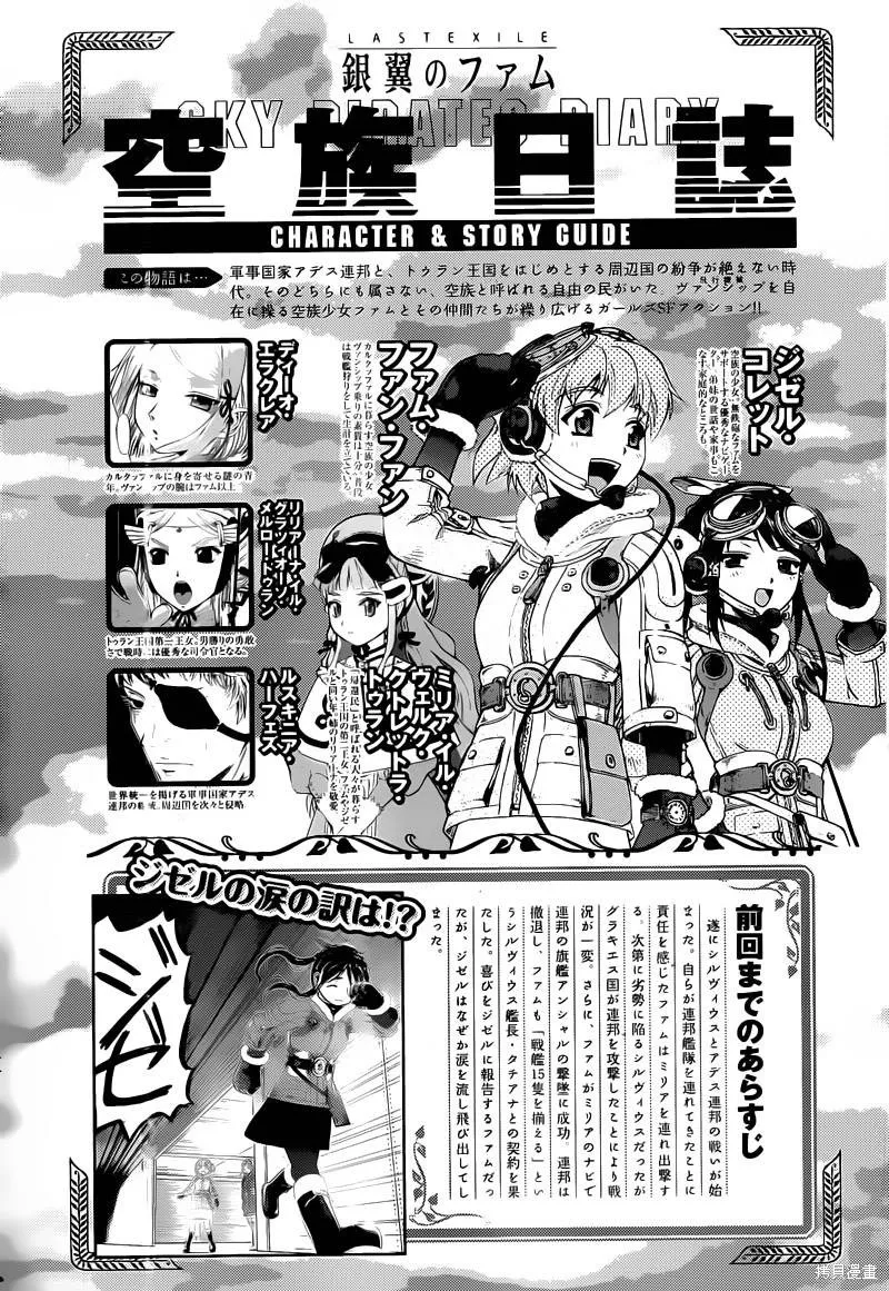 最終流放 銀翼的法姆,第09话,第1张