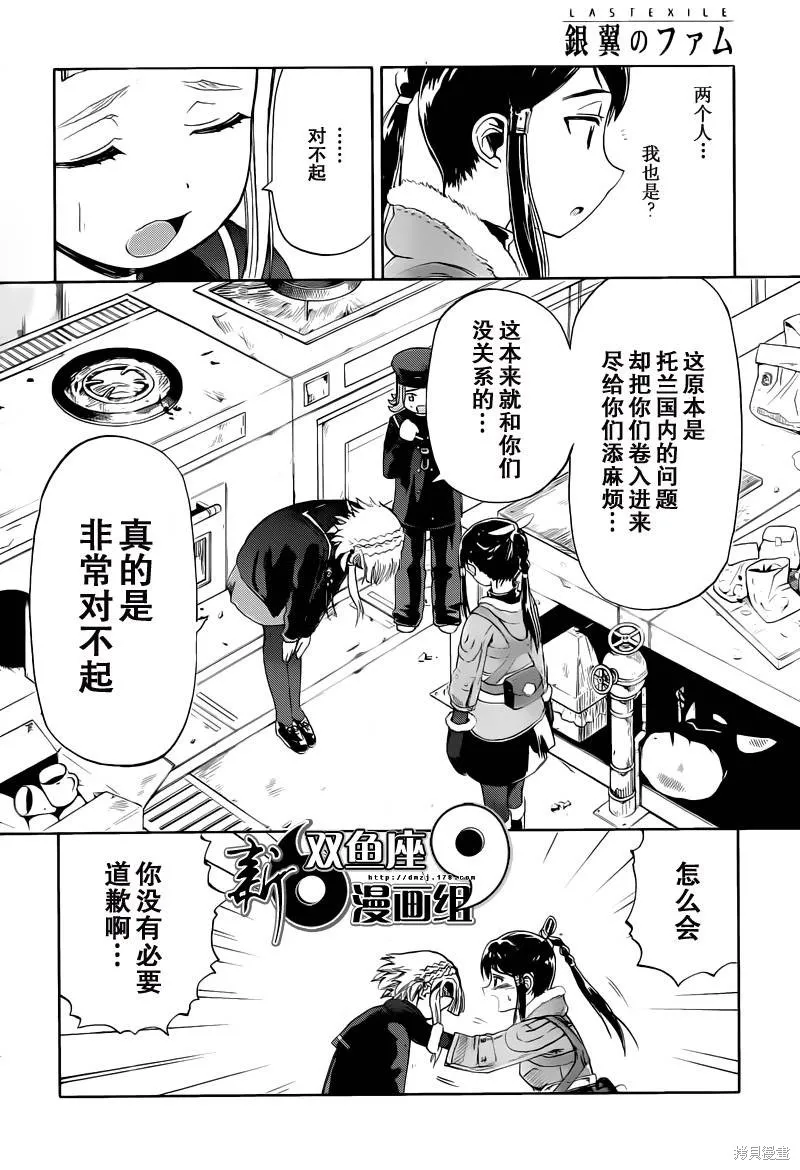 最終流放 銀翼的法姆,第09话,第10张