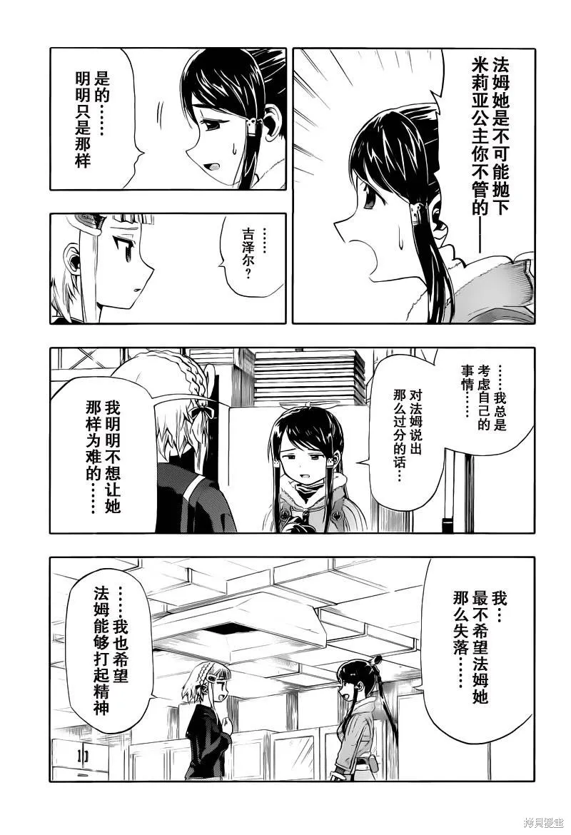 最終流放 銀翼的法姆,第09话,第11张