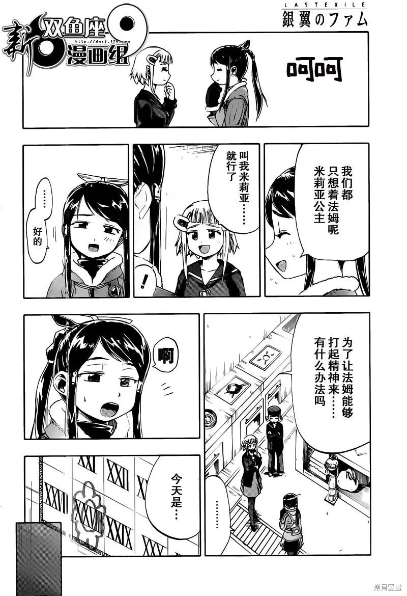 最終流放 銀翼的法姆,第09话,第12张