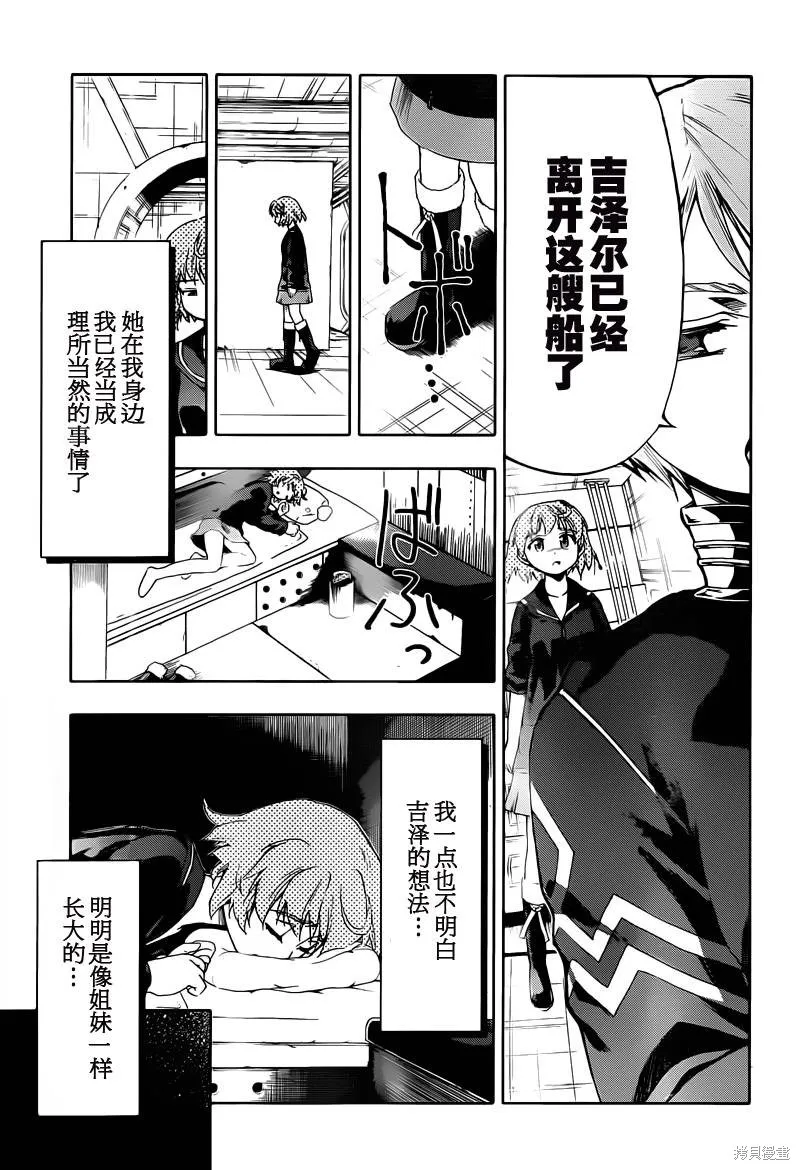 最終流放 銀翼的法姆,第09话,第13张