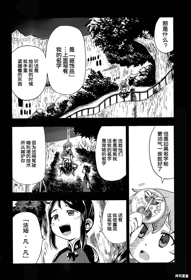 最終流放 銀翼的法姆,第09话,第14张