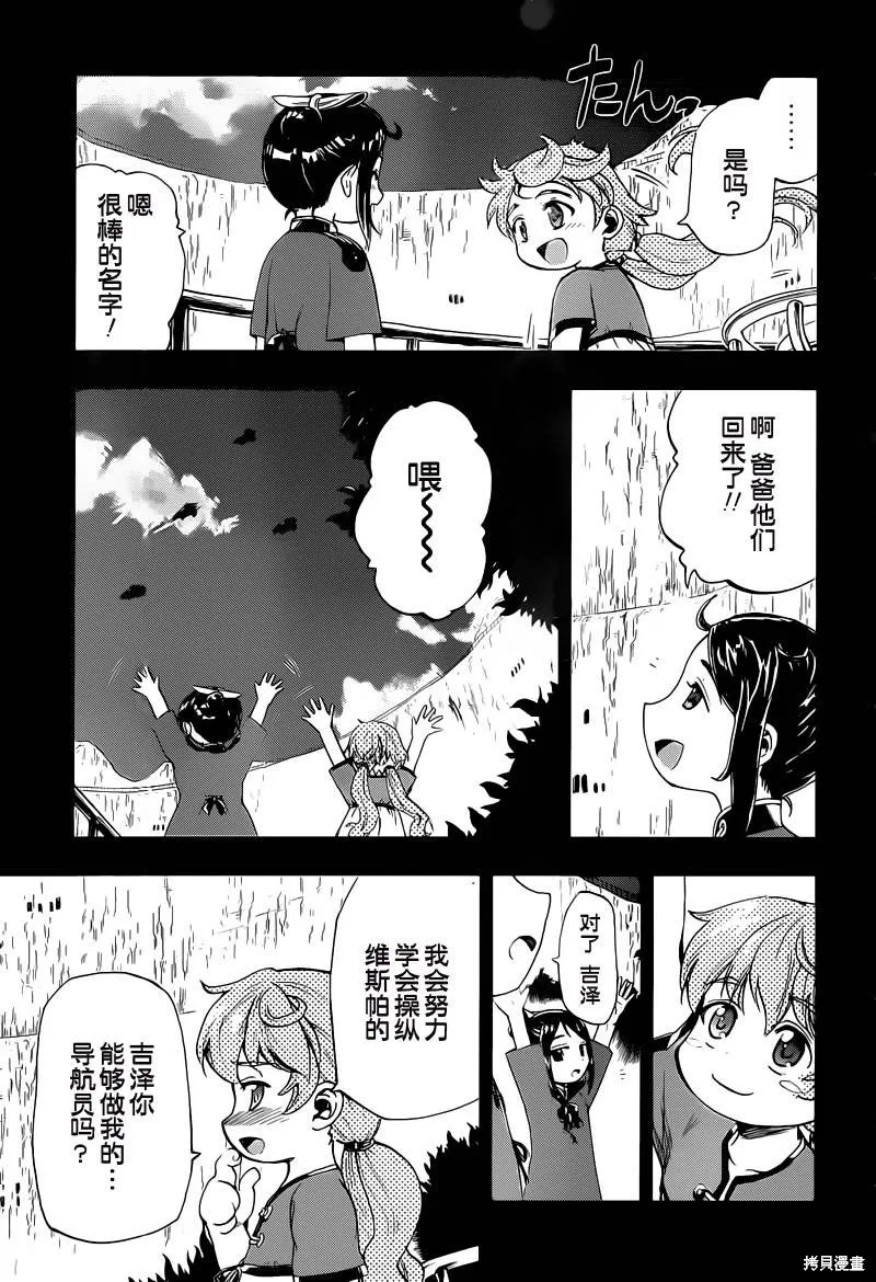 最終流放 銀翼的法姆,第09话,第15张