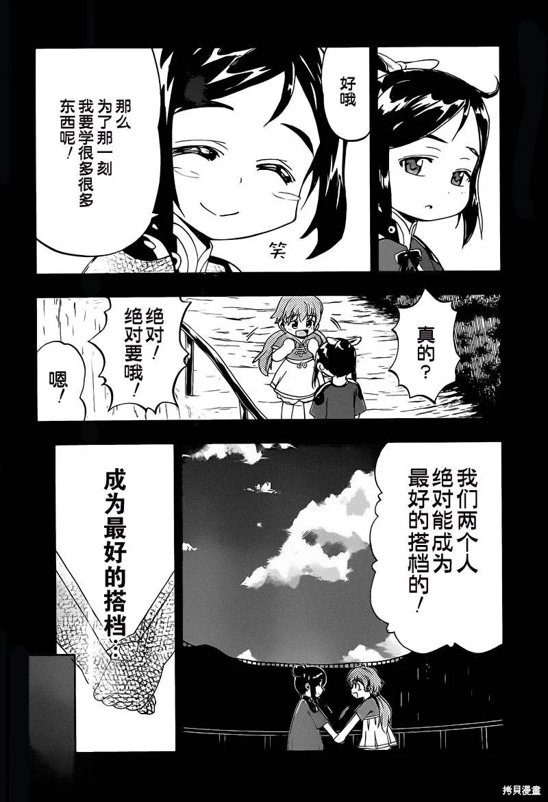 最終流放 銀翼的法姆,第09话,第16张