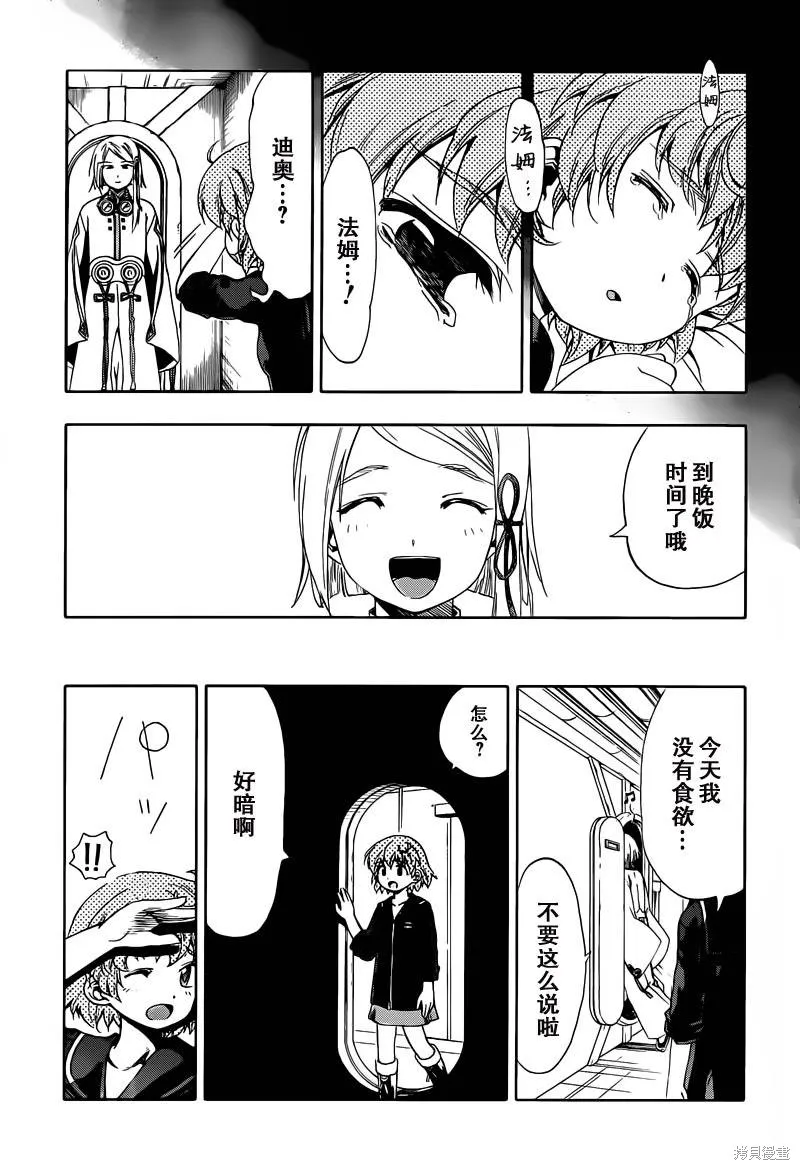 最終流放 銀翼的法姆,第09话,第17张