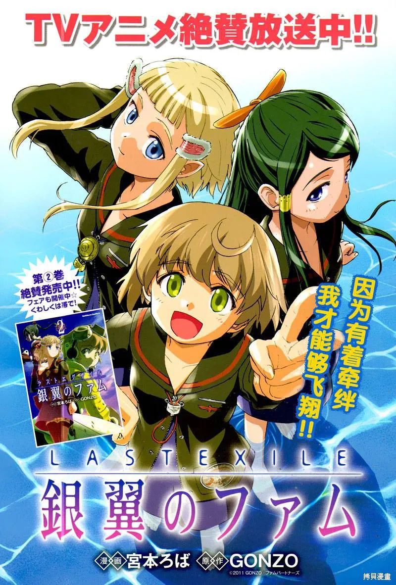 最終流放 銀翼的法姆,第09话,第2张