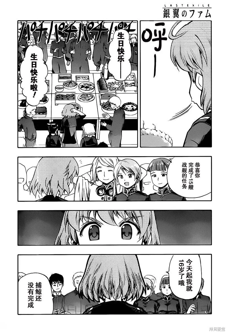 最終流放 銀翼的法姆,第09话,第20张