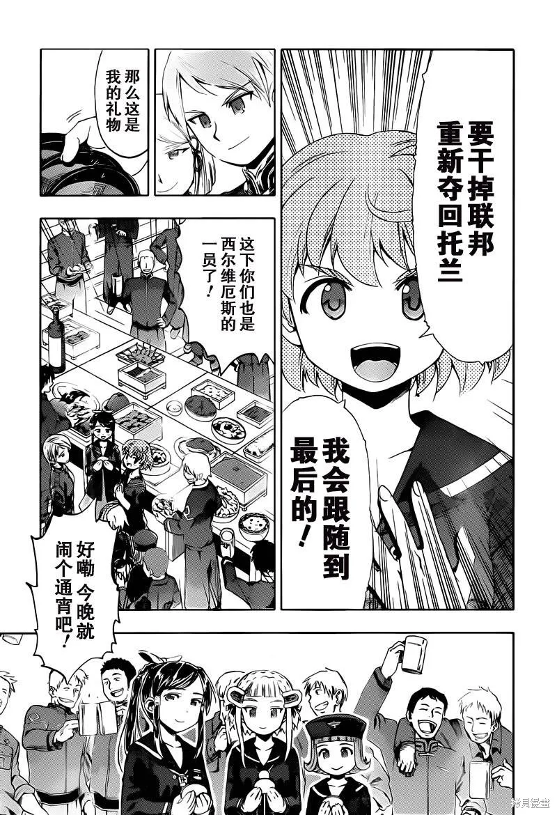 最終流放 銀翼的法姆,第09话,第21张