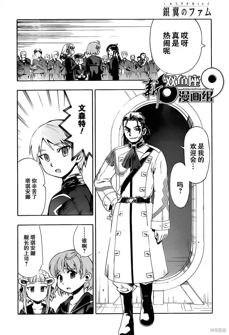 最終流放 銀翼的法姆,第09话,第22张