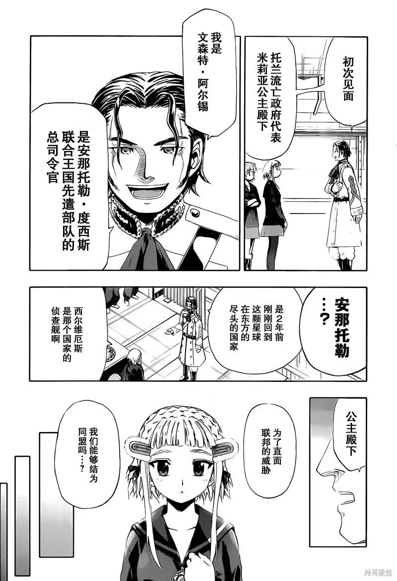 最終流放 銀翼的法姆,第09话,第23张
