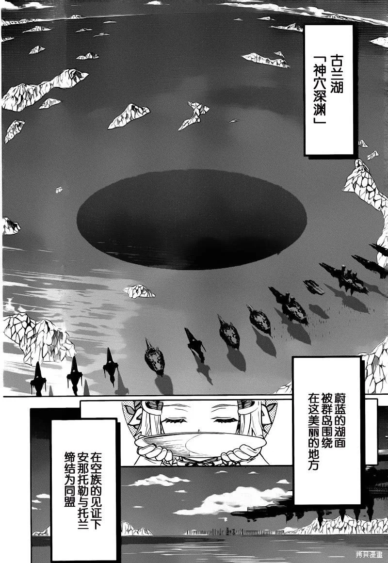 最終流放 銀翼的法姆,第09话,第24张