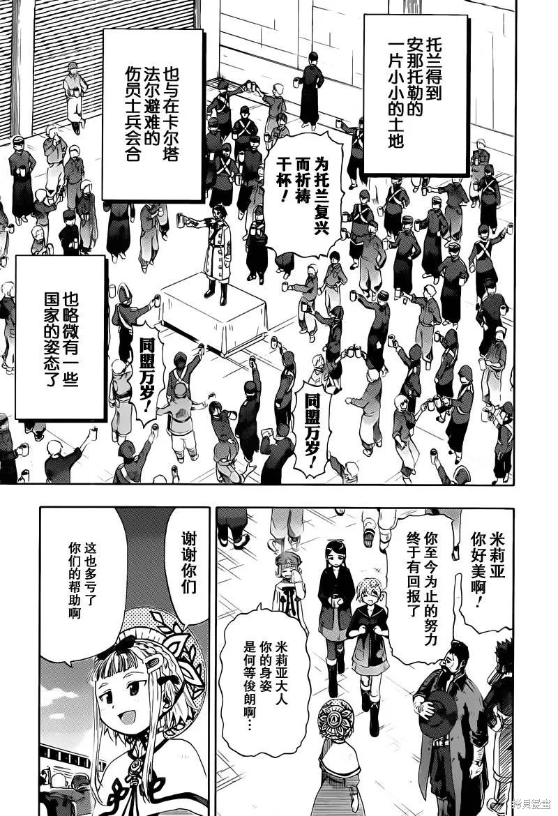 最終流放 銀翼的法姆,第09话,第25张