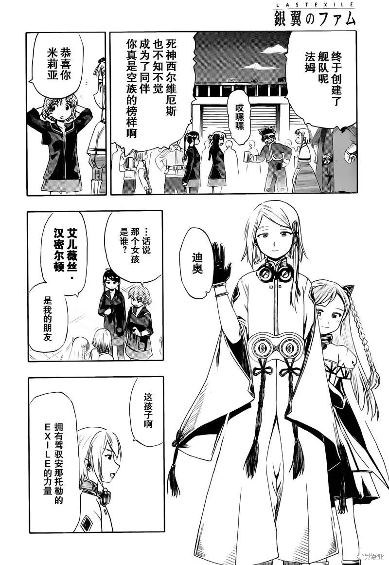 最終流放 銀翼的法姆,第09话,第26张