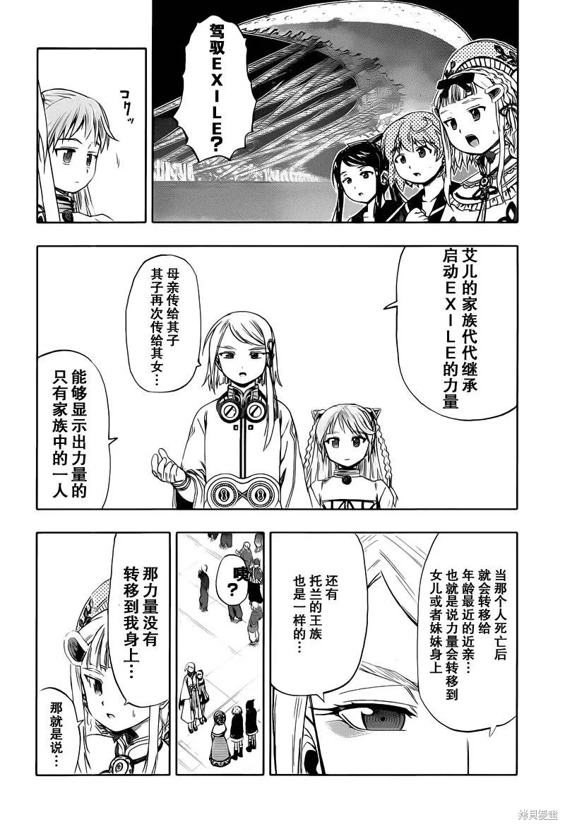 最終流放 銀翼的法姆,第09话,第27张