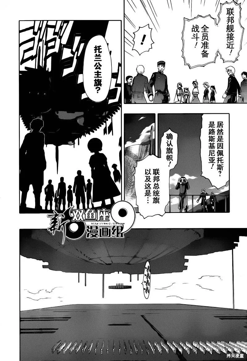 最終流放 銀翼的法姆,第09话,第28张