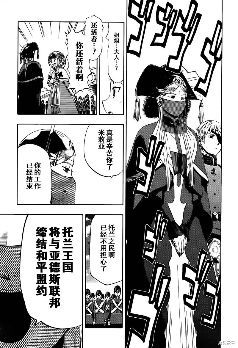 最終流放 銀翼的法姆,第09话,第29张