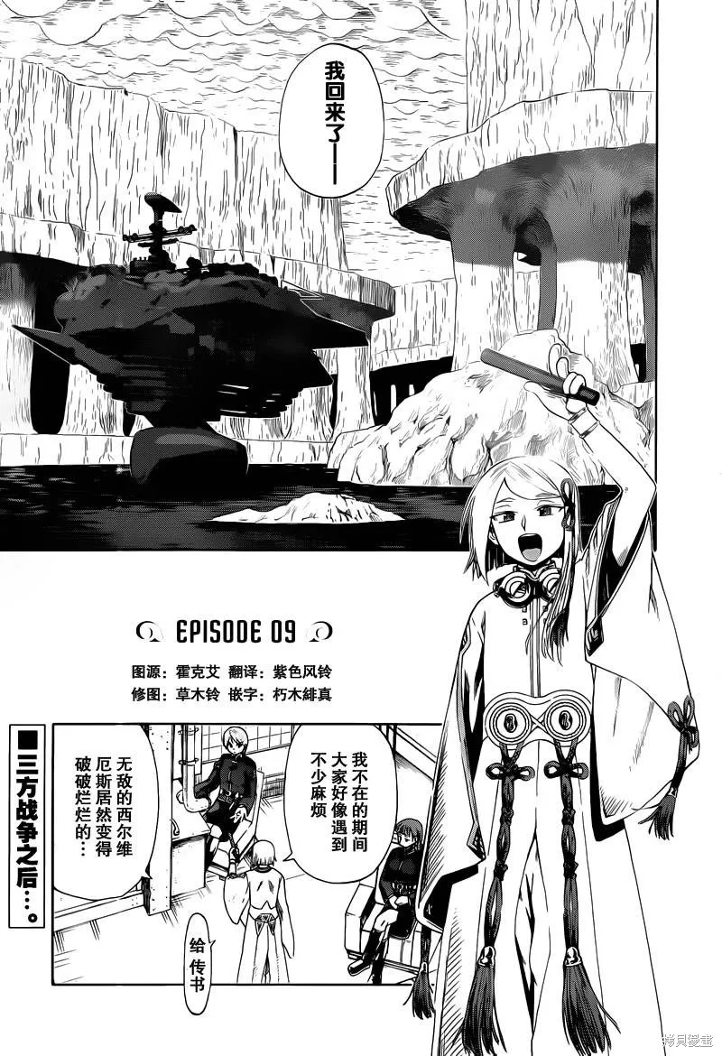 最終流放 銀翼的法姆,第09话,第3张