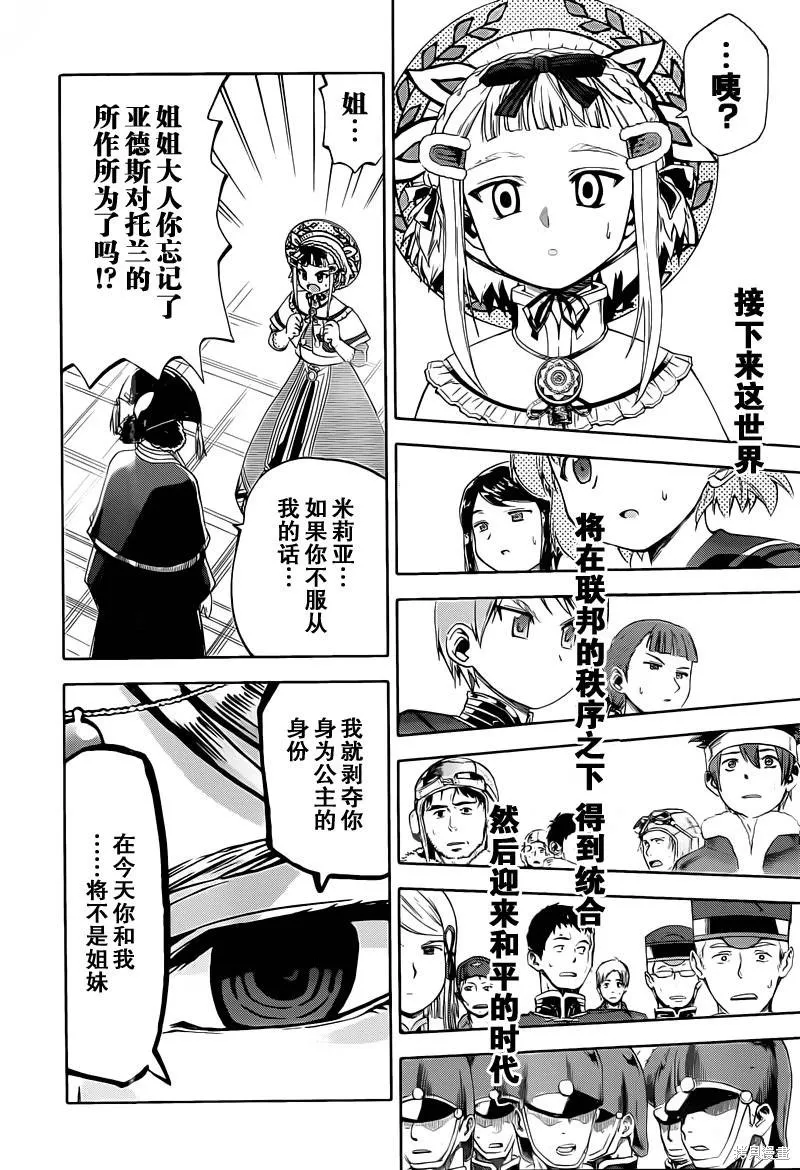 最終流放 銀翼的法姆,第09话,第30张
