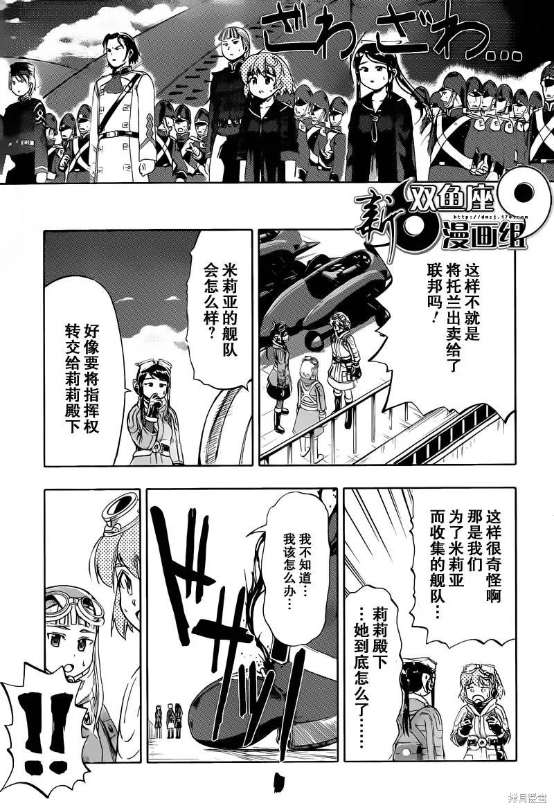 最終流放 銀翼的法姆,第09话,第31张