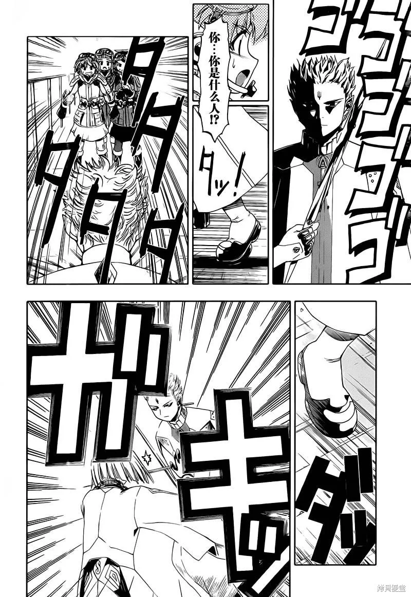 最終流放 銀翼的法姆,第09话,第32张
