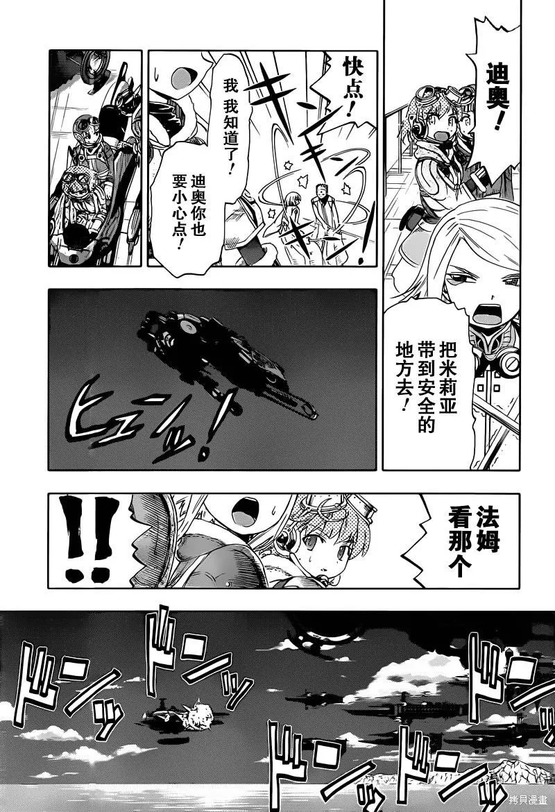 最終流放 銀翼的法姆,第09话,第33张