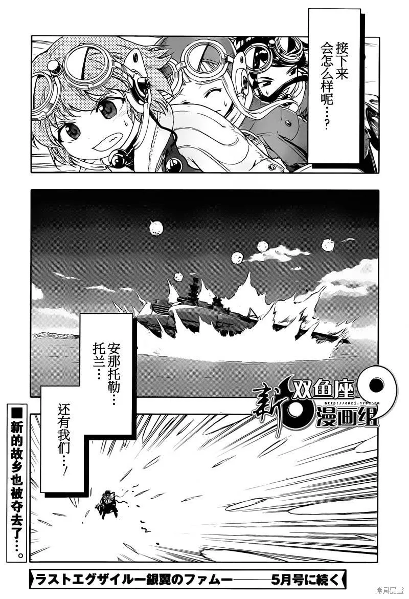 最終流放 銀翼的法姆,第09话,第35张