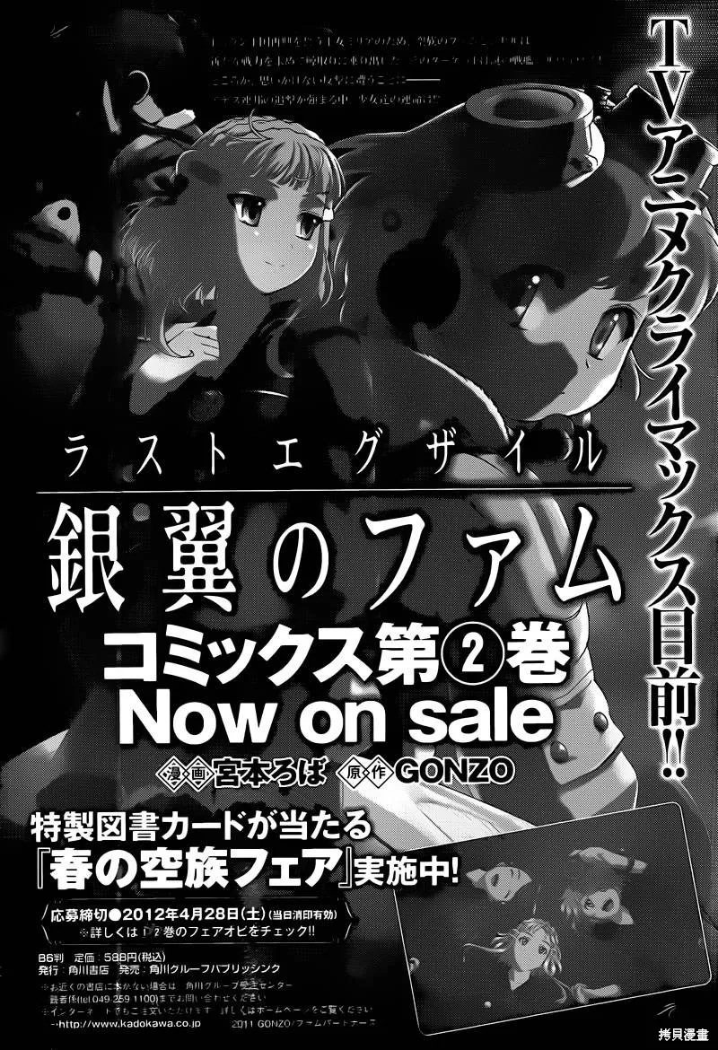最終流放 銀翼的法姆,第09话,第36张
