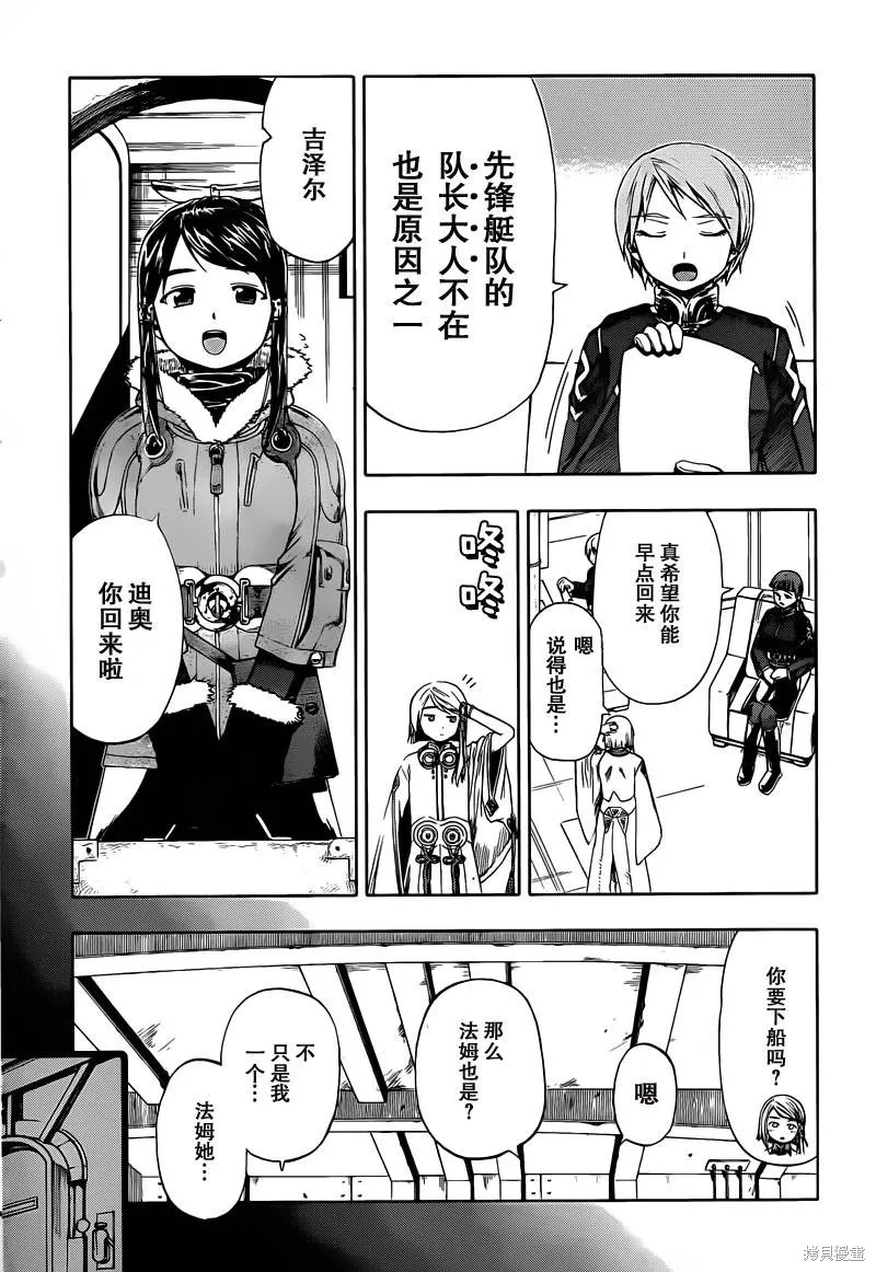 最終流放 銀翼的法姆,第09话,第4张