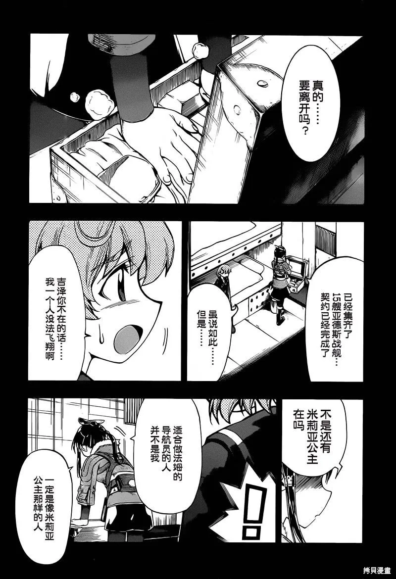 最終流放 銀翼的法姆,第09话,第5张