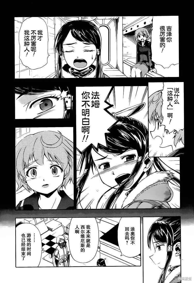 最終流放 銀翼的法姆,第09话,第6张