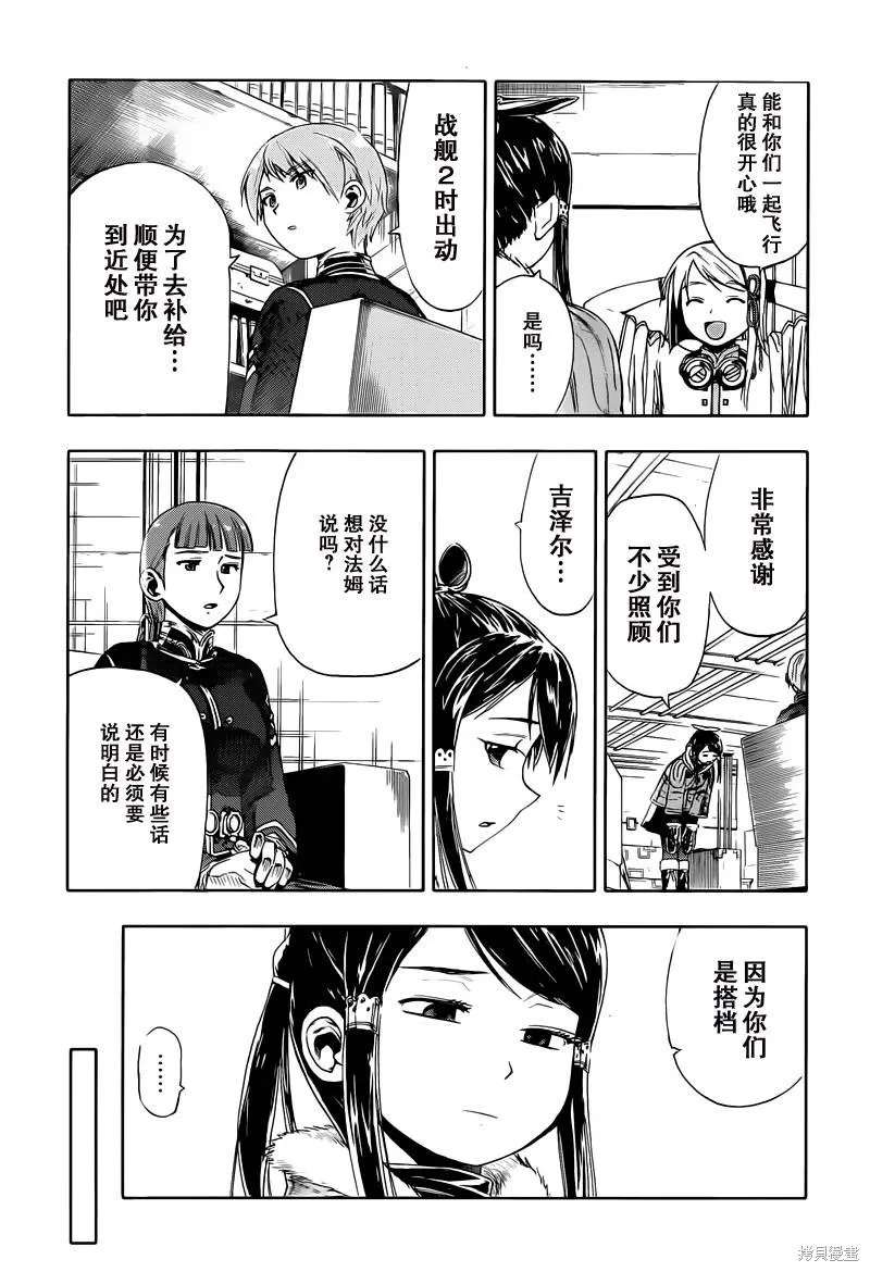 最終流放 銀翼的法姆,第09话,第7张