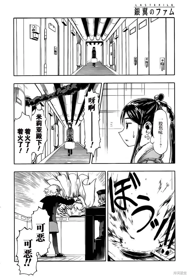 最終流放 銀翼的法姆,第09话,第8张
