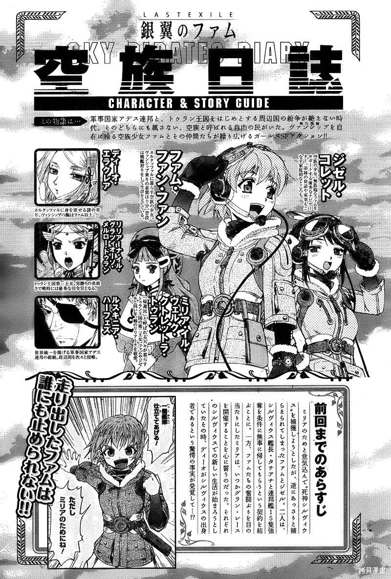 最終流放 銀翼的法姆,第06话,第1张