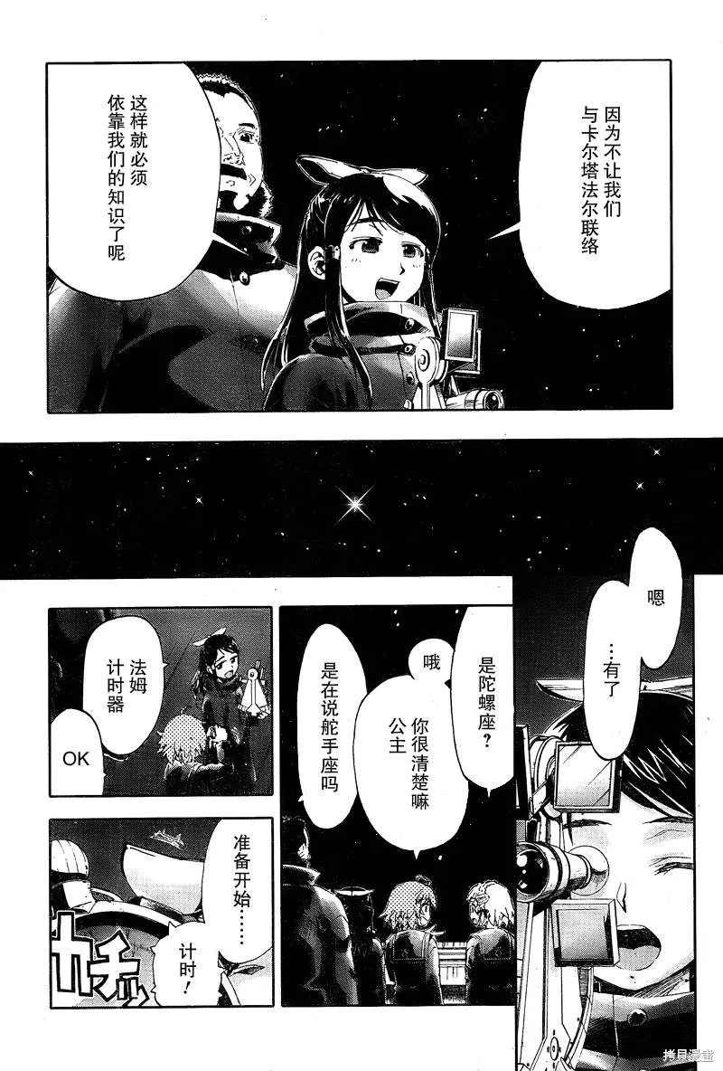最終流放 銀翼的法姆,第06话,第10张
