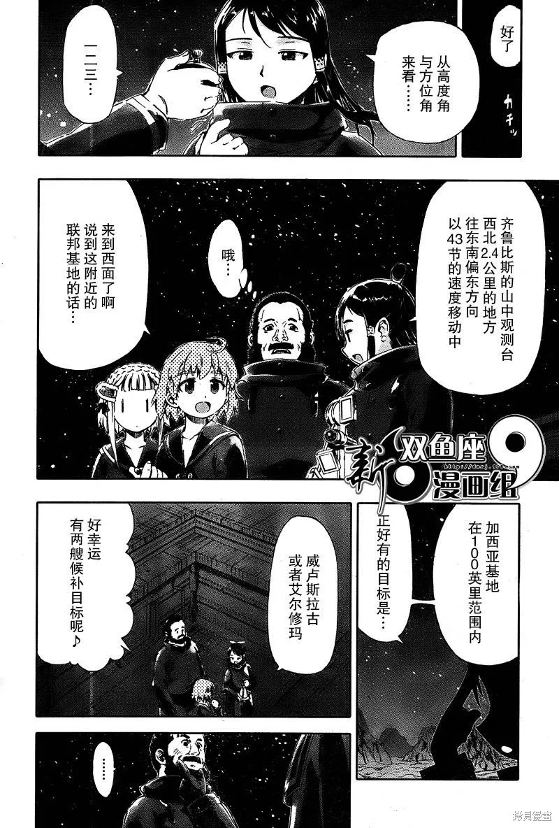 最終流放 銀翼的法姆,第06话,第11张