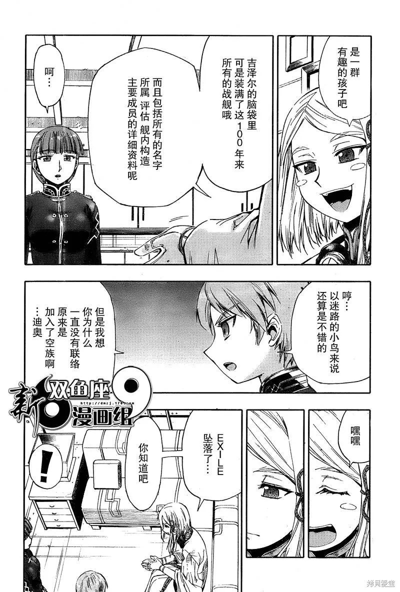 最終流放 銀翼的法姆,第06话,第13张