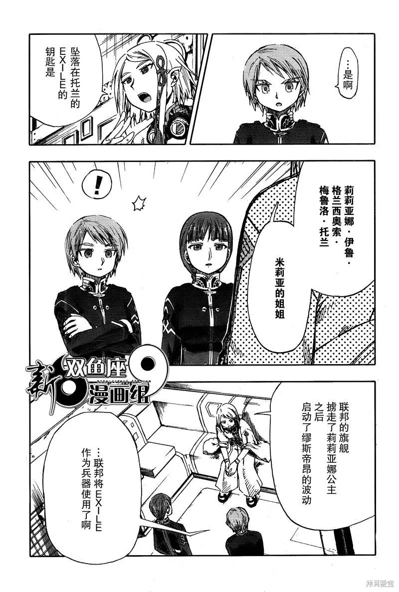 最終流放 銀翼的法姆,第06话,第14张