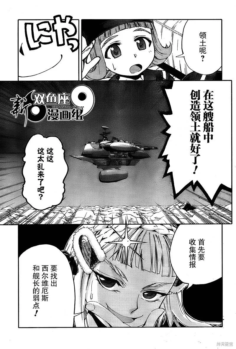 最終流放 銀翼的法姆,第06话,第18张