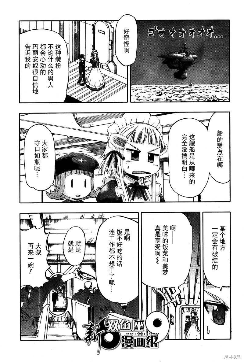 最終流放 銀翼的法姆,第06话,第24张